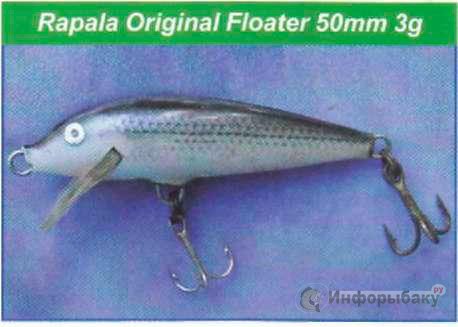 воблер Rapala Original Floater 50mm 3g