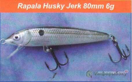 Rapala Husky Jerk 80mm 6g
