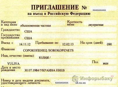 Как получить деловое приглашение иностранца в Россию