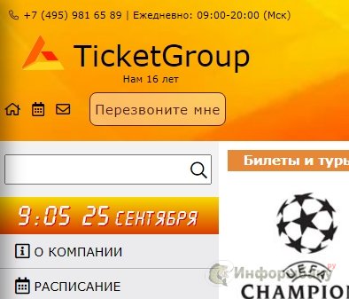 Билеты и туры на спортивные мероприятия – TicketGroup