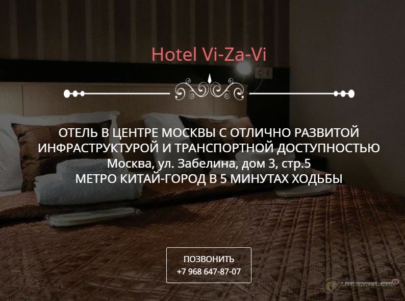Отель «VIZAVI» обзор Отель «VIZAVI» обзор