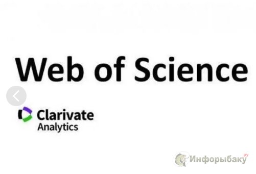 Для чего нужны публикации Web of Science?