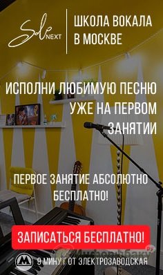 Школа вокала Solo Next в Москве - обзор
